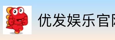 优发娱乐